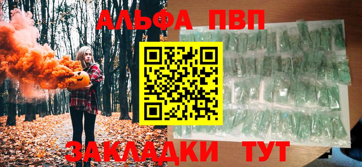 Альфа ПВП Crystall Тула