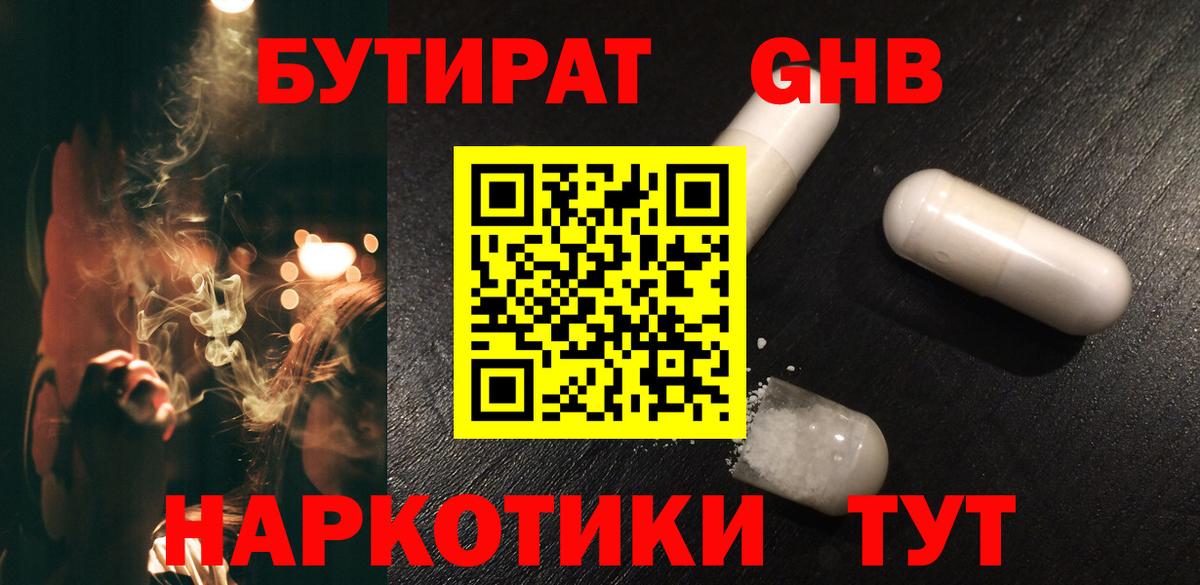 БУТИРАТ  Вход с VPN  Тула  БУТИРАТ бутик 
