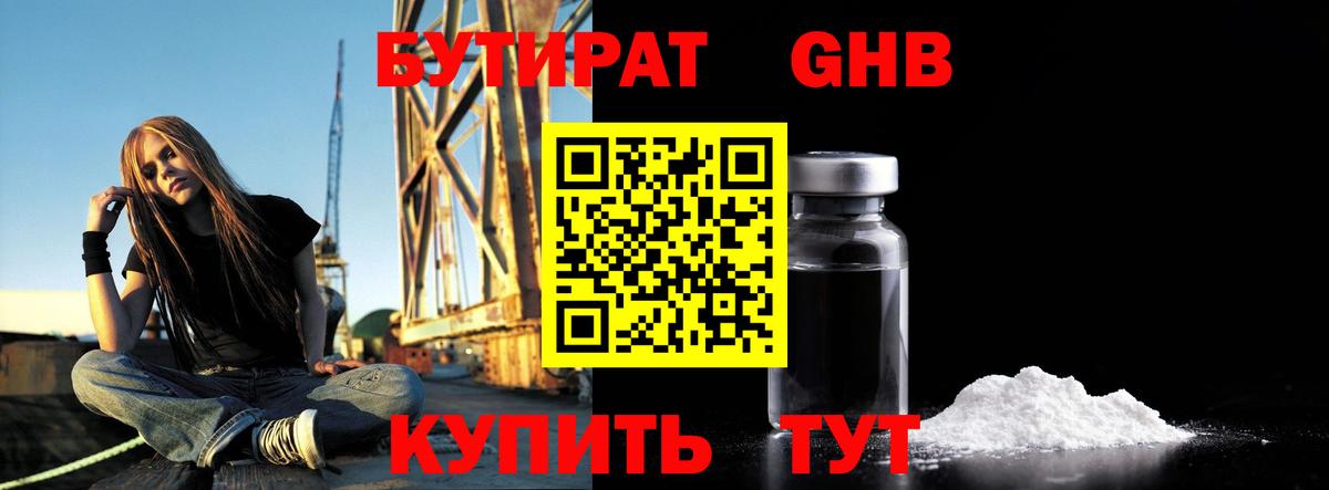 Бутират вода Тула