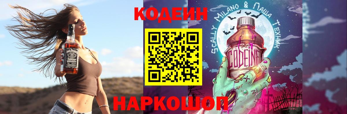 Кодеиновый сироп Lean Purple Drank Тула