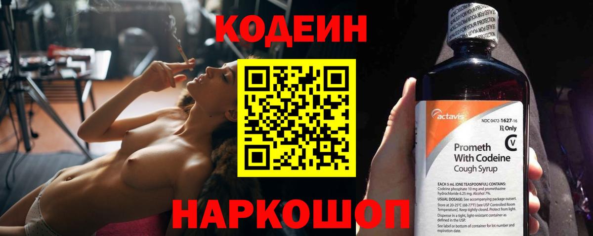Тула  Кодеиновый сироп Lean Purple Drank  Вход с VPN 