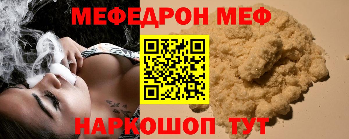 Тула  МЯУ-МЯУ кристаллы  МЯУ-МЯУ  Вход с VPN  Мефедрон mephedrone 