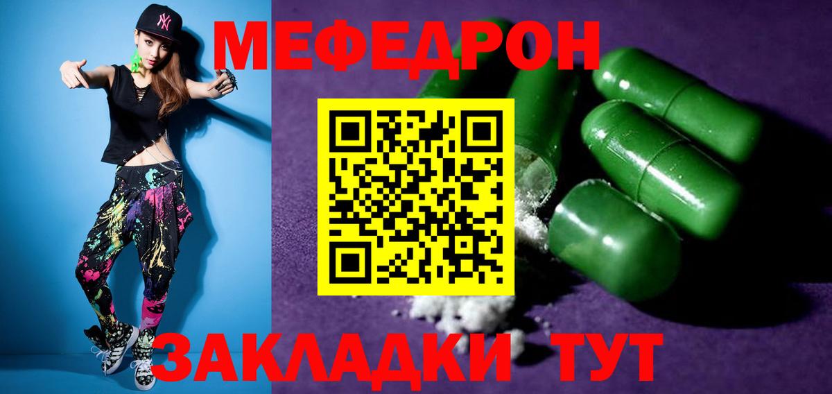 Мефедрон кристаллы Тула