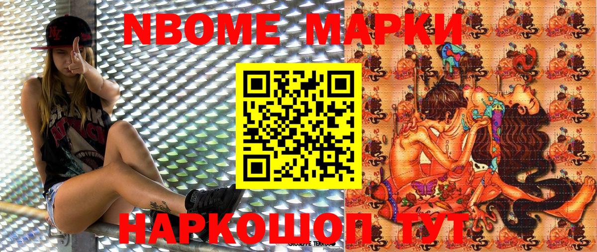 Марки 25I-NBOMe 1500мкг  Вход с VPN  Тула 