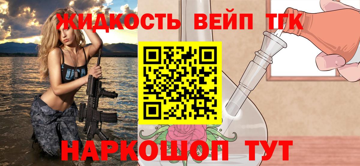 ТГК жижа Тула